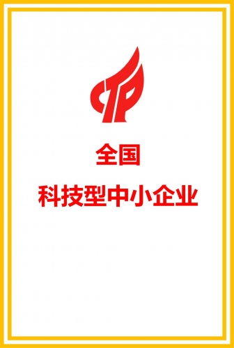 全國(guó)科技型中小企業(yè)