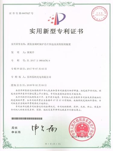蒸發(fā)金屬時保護(hù)芯片四邊及其側(cè)壁的裝置